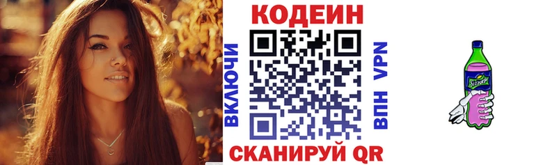 Codein напиток Lean (лин)  Свободный 